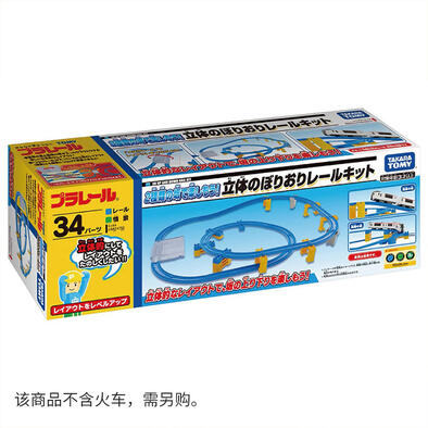 Plarail 3d Up And Down Rail Kit